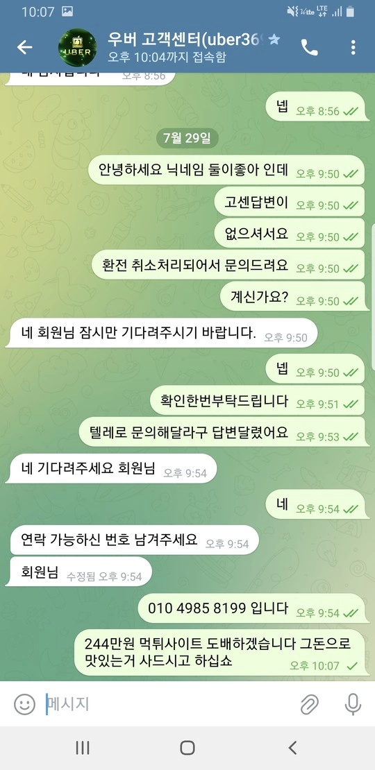 우버 자금 바닥난 듯 계좌 독촉 후 먹튀 시전