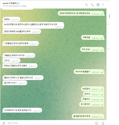 총판 문자받고 가입했는데 결국 56만원 먹튀한 구멍가게