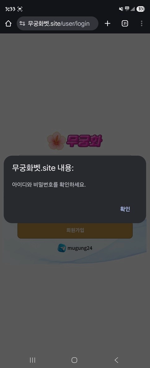 베팅어택 홍보 믿고 가입했다가 첫 먹튀 제대로 당했습니다