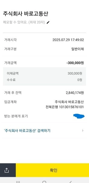 통장 내역 달라더니 잠수 건담 구멍가게 인증