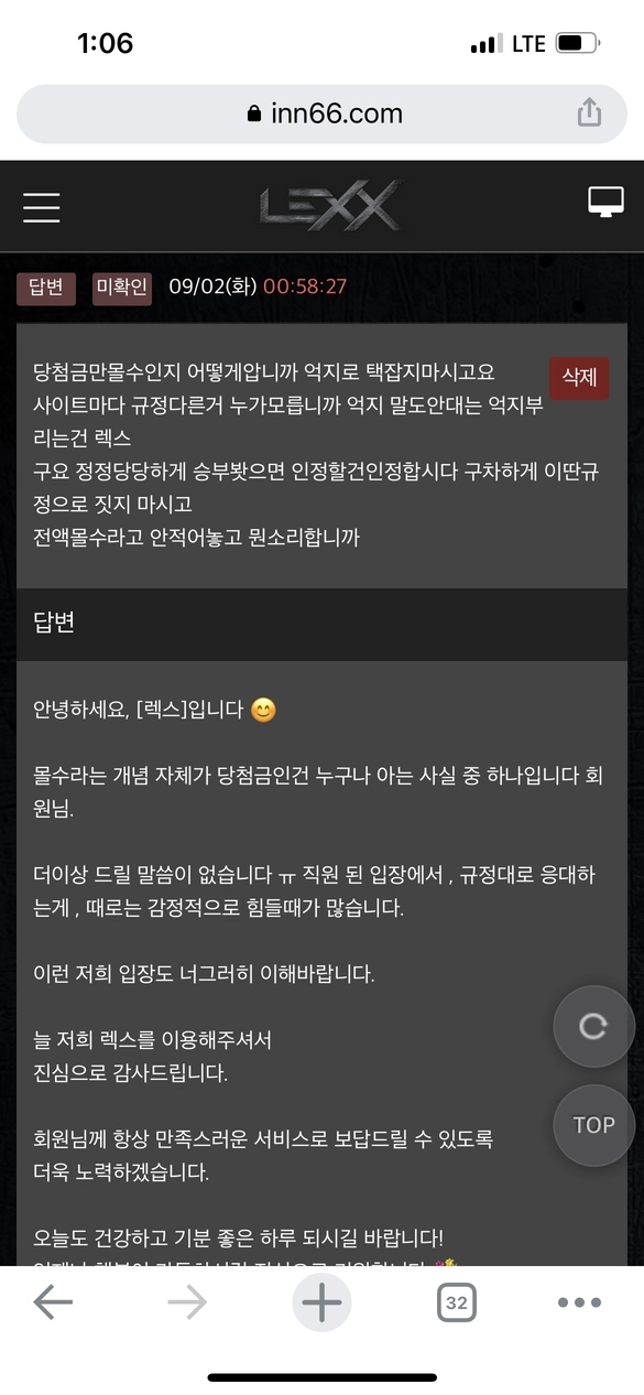 규정도 없는 전액몰수 블랙잭 먹튀사이트 조심하세요