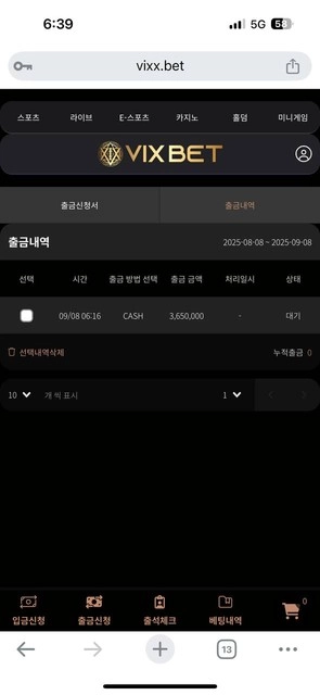 빅스벳 환전 거절 후 아이디 차단 보증도 소용없음