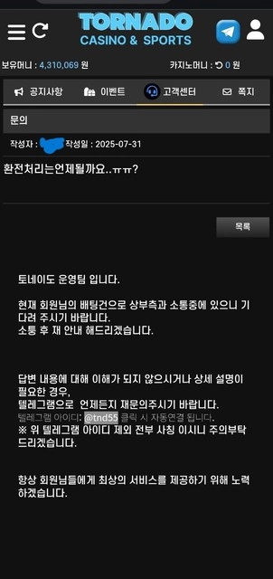 입플 이벤트로 꼬셔놓고 당첨금 안 주는 토네이도