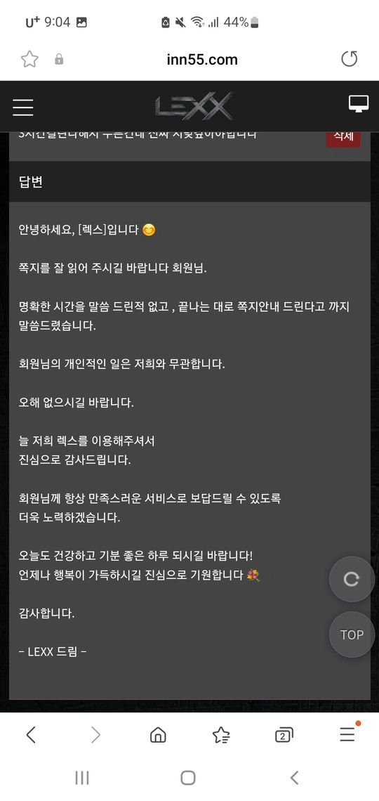 환전 버튼 눌러도 점검만 반복 렉스 이용 중지