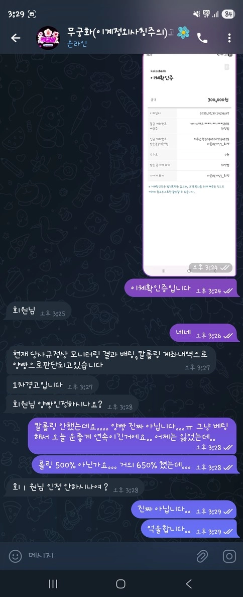 베팅어택 홍보 믿고 가입했다가 첫 먹튀 제대로 당했습니다