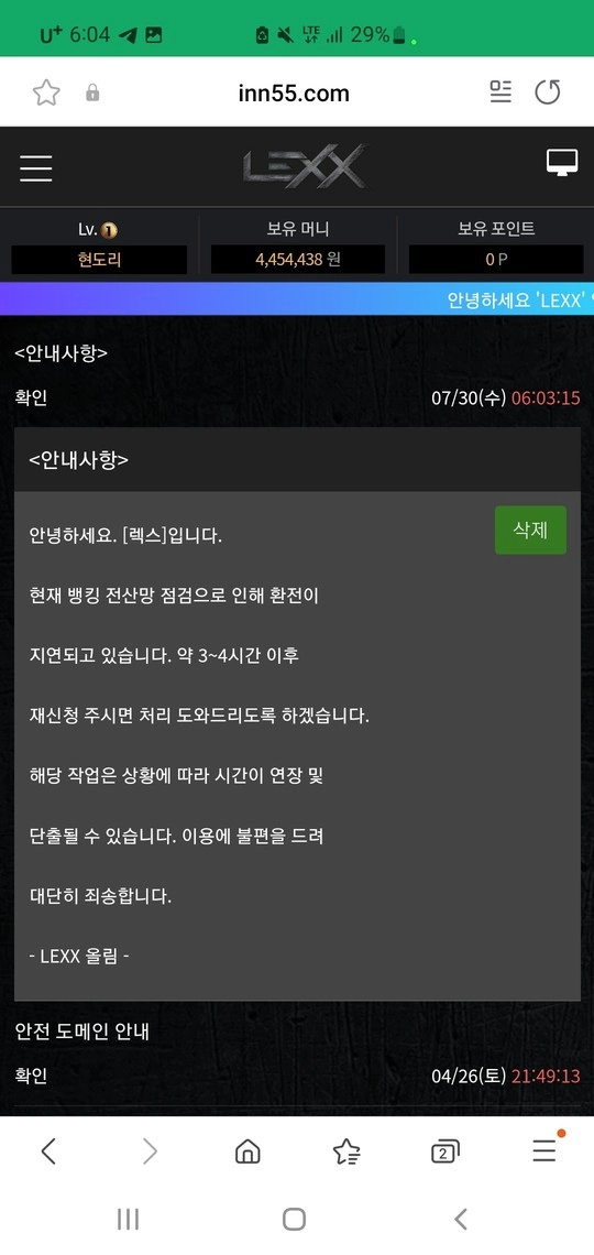 환전 버튼 눌러도 점검만 반복 렉스 이용 중지