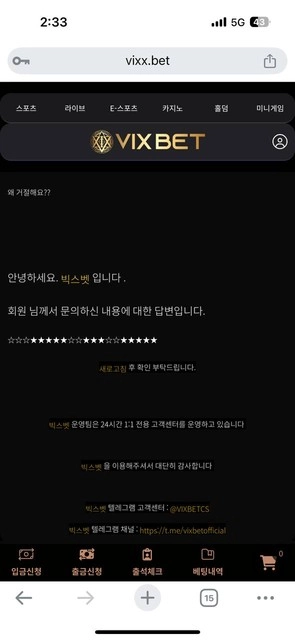 빅스벳 환전 거절 후 아이디 차단 보증도 소용없음