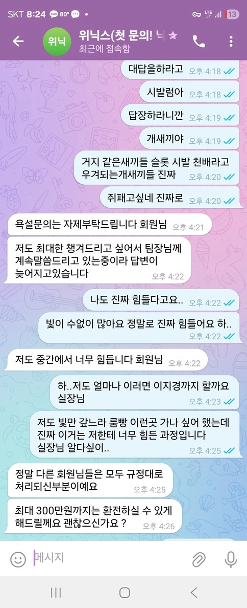 위닉스 슬롯 900 먹었는데 환전 바로 막힘