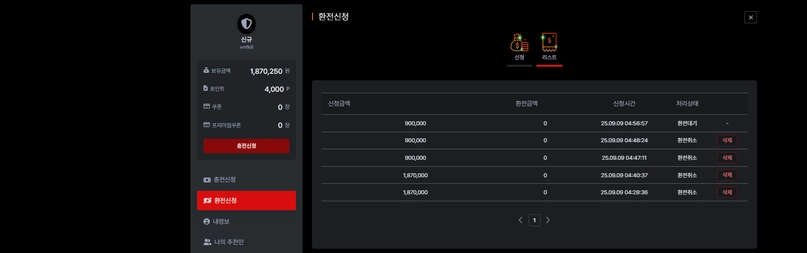 90만원 환전 취소 먹튀 당했습니다
