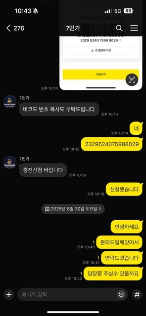 7번가 140만원 먹튀 당했습니다 연락 다 차단됐어요