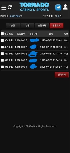 입플 이벤트로 꼬셔놓고 당첨금 안 주는 토네이도