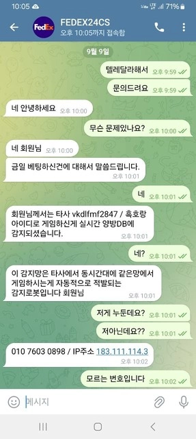 페덱스 환전 먹튀 협박까지 하는 악질 사이트