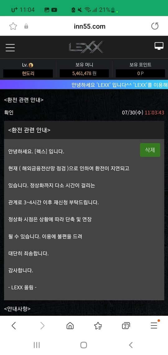 환전 버튼 눌러도 점검만 반복 렉스 이용 중지