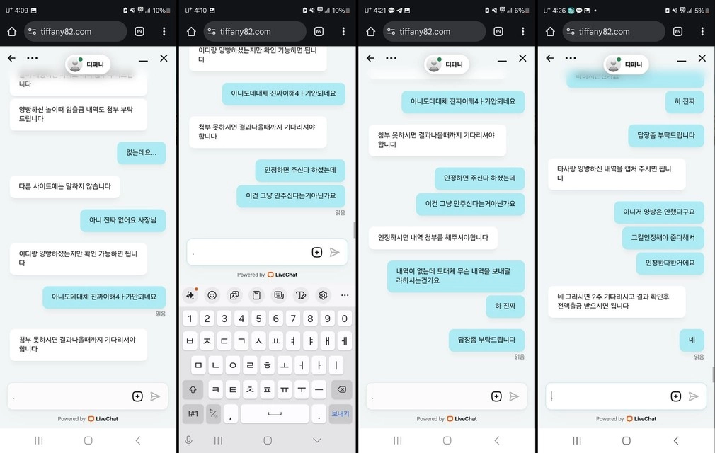 환전하려니 양방 의심 몰이하고 2주 대기라네