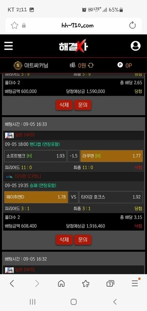 당첨되니 양방 드립 치면서 원금까지 먹튀