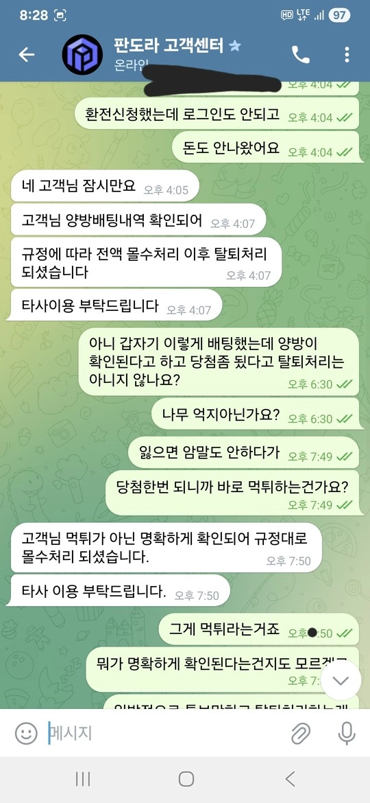 꽃계열 판도라 먹튀사이트 첫 환전 원금 200까지 몰수