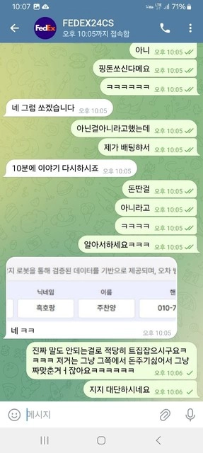 페덱스 환전 먹튀 협박까지 하는 악질 사이트