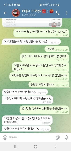 당첨되니 양방 드립 치면서 원금까지 먹튀