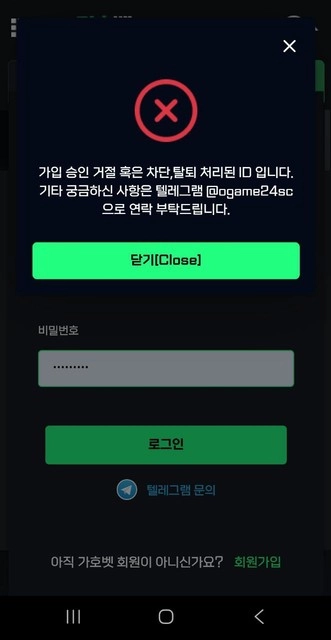 가호벳 환전 직전 탈퇴 처리 로그인 차단 먹튀사이트 주의