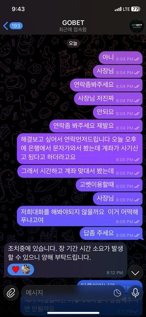 고벳 핑돈 피해자입니다