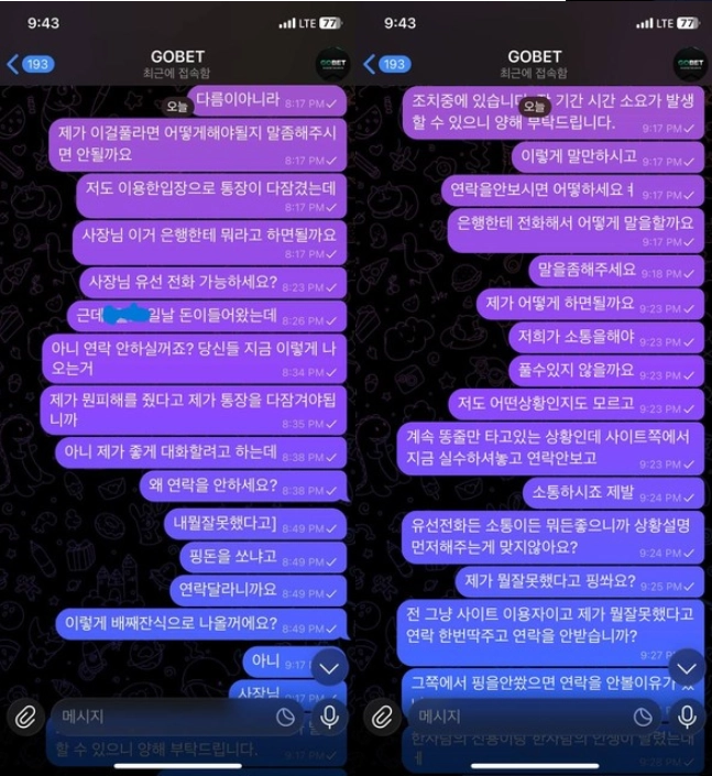 고벳 핑돈 피해자입니다