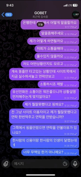 고벳 핑돈 피해자입니다