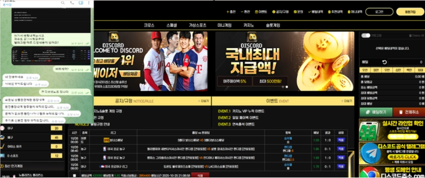 디스코드 원금까지 먹튀 해버리는 버러지 먹튀사이트