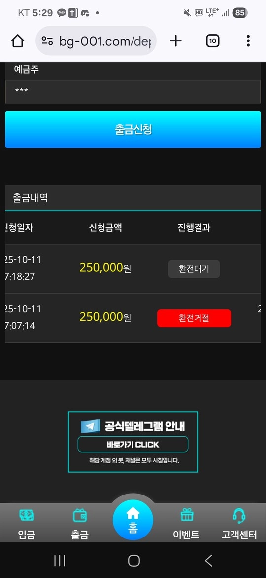 가입머니 미끼로 유도 후 충전 요구하는 먹튀사이트 주의
