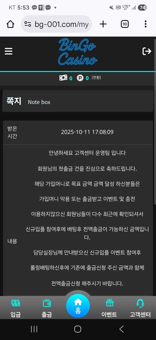 가입머니 미끼로 유도 후 충전 요구하는 먹튀사이트 주의