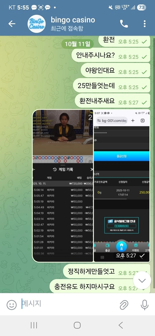 가입머니 미끼로 유도 후 충전 요구하는 먹튀사이트 주의