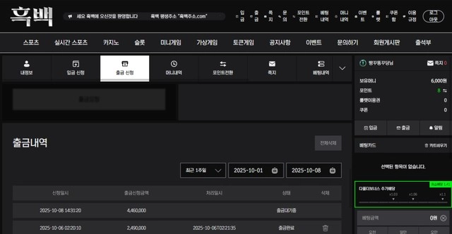 카지노사이트 흑백 환전신청하자마자 로그아웃 차단 먹튀주의