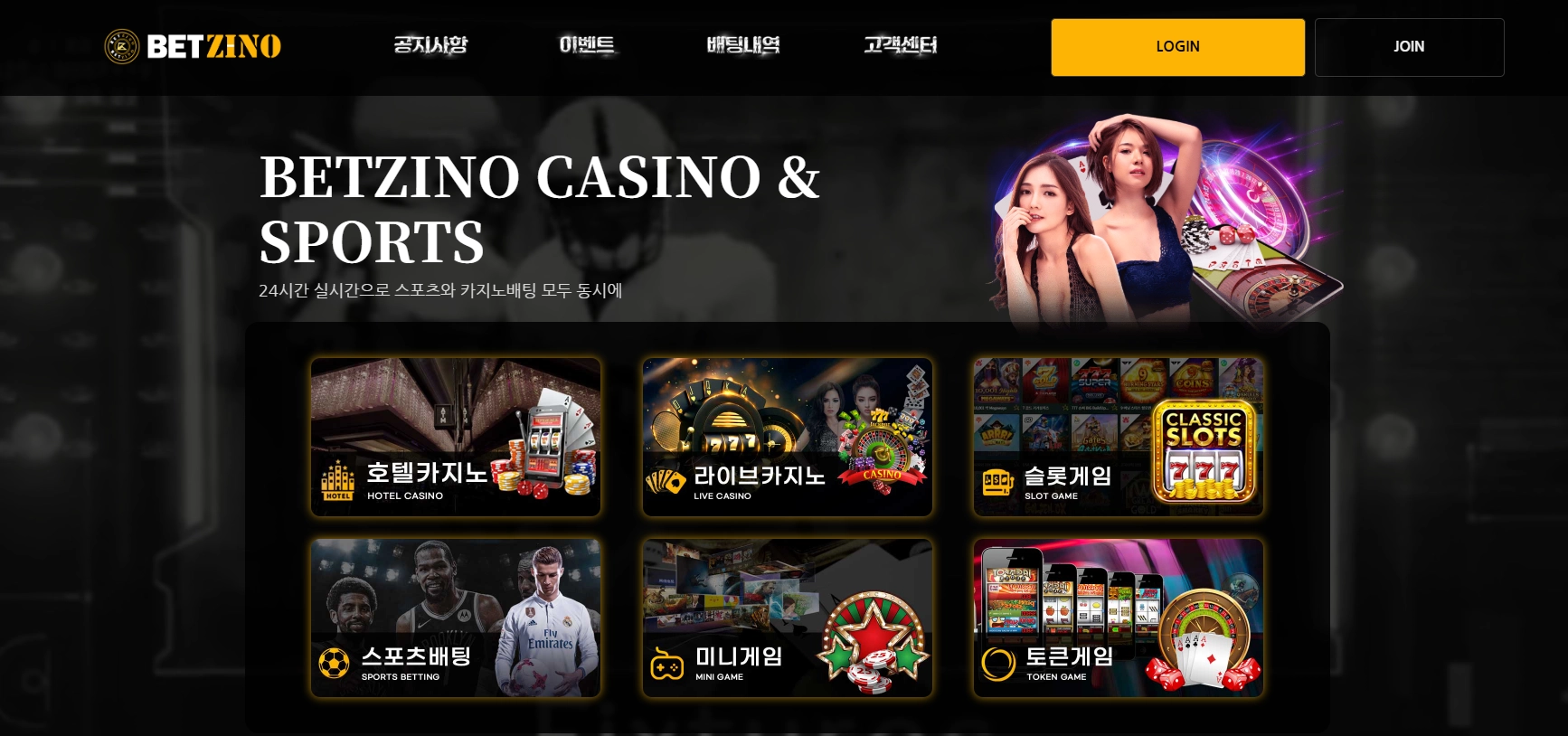 벳지노 BETZINO 300만원 먹튀 신고합니다
