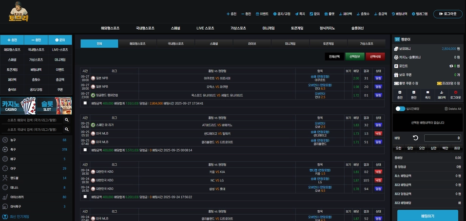280만원 당첨 먹튀하고 원금까지 수수료 떼가는 악질사이트