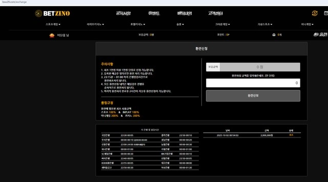 벳지노 BETZINO 300만원 먹튀 신고합니다