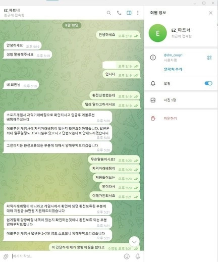 이지벳 먹튀 제보 차익배팅 핑계로 당첨 몰수