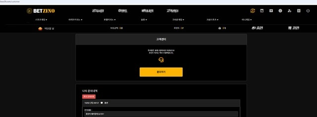 벳지노 BETZINO 300만원 먹튀 신고합니다