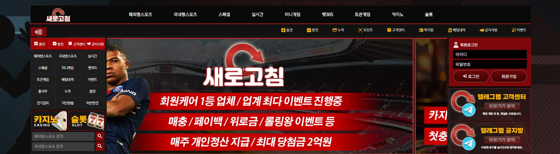 새로고침 첫 충전 후 원금조차 못 돌려받음