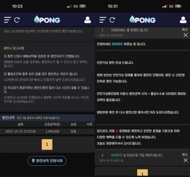 신박한 먹튀사이트 주의 수수료 10퍼 떼고 환전해준다더니 로그인 사라짐