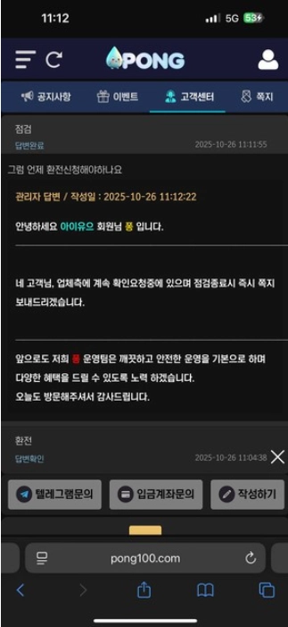 신박한 먹튀사이트 주의 수수료 10퍼 떼고 환전해준다더니 로그인 사라짐