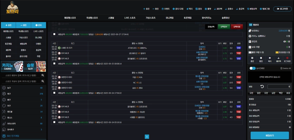 280만원 당첨 먹튀하고 원금까지 수수료 떼가는 악질사이트