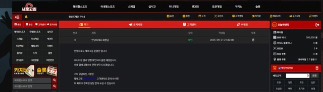 새로고침 첫 충전 후 원금조차 못 돌려받음