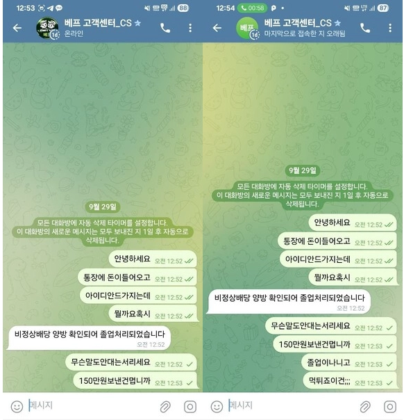 베프 먹튀 환전버튼 없애고 150만원만 보내고 아이디 차단