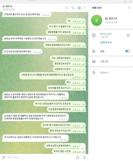 이지벳 먹튀 제보 차익배팅 핑계로 당첨 몰수