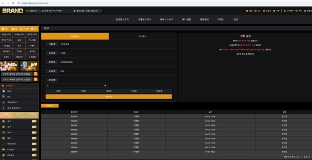 충환전 먹튀 1200 당했습니다 이용금지