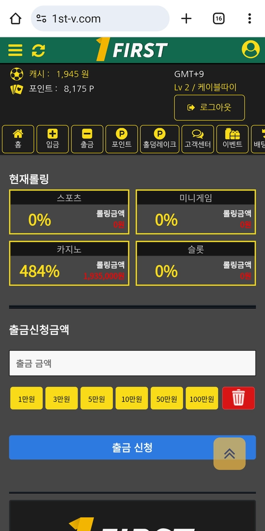40충 5프로 이벤트 받고 롤 500 돌렸는데 원금도 안주는 먹튀
