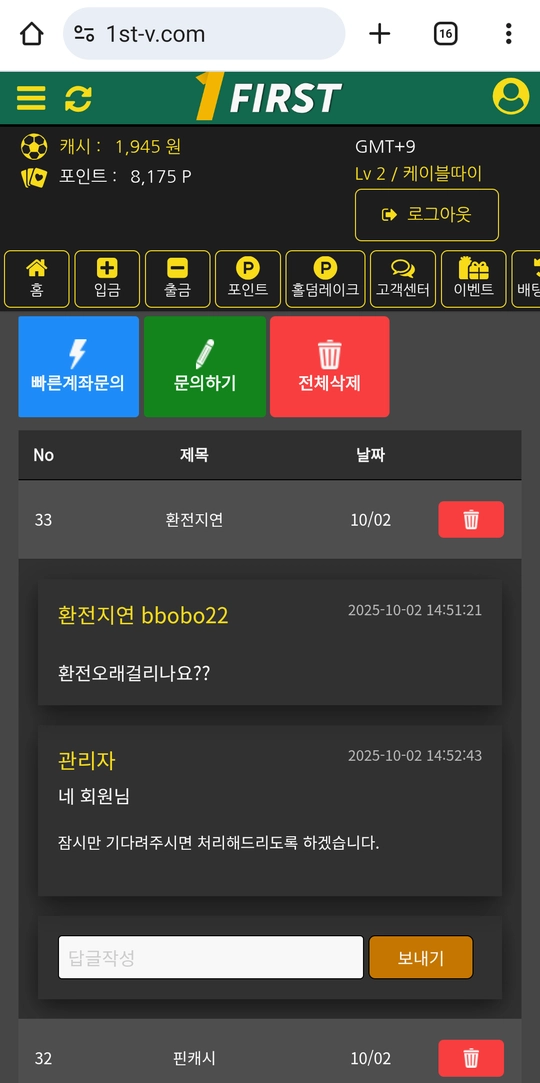 40충 5프로 이벤트 받고 롤 500 돌렸는데 원금도 안주는 먹튀