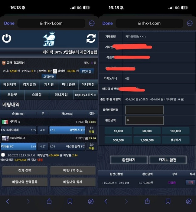 유벤승 리버풀승 배팅 후 그대로 먹튀 럭스 계열 의심