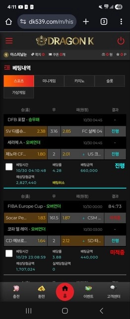 60만원 두폴 배팅 후 원금까지 통째로 먹튀