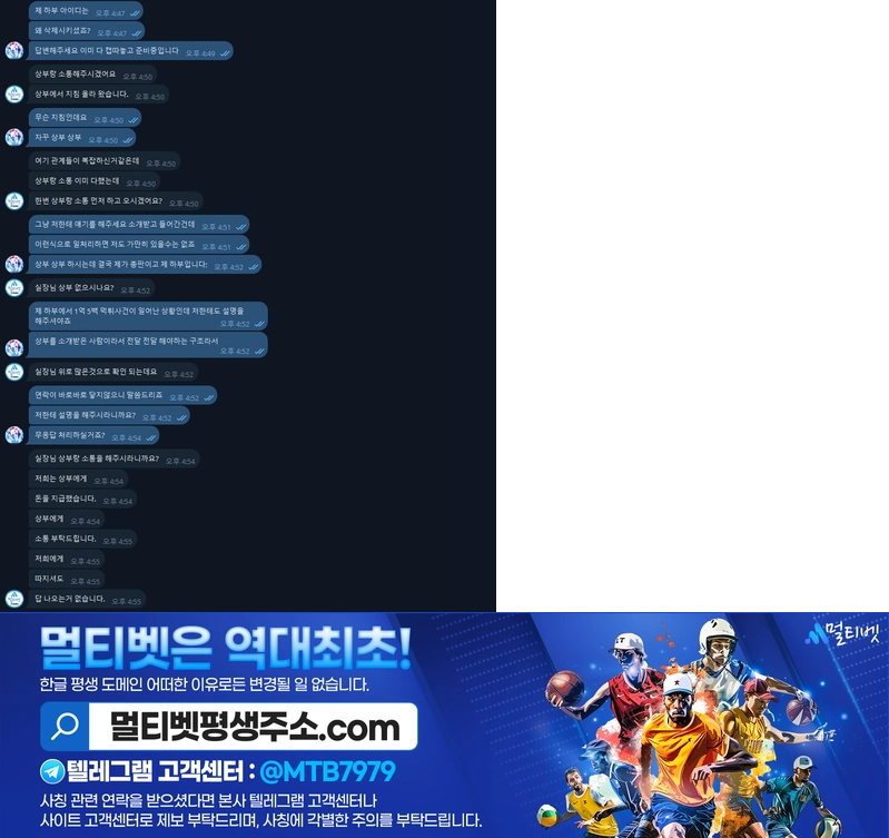 멀티벳 1억 5백 먹튀 정리 출금지연 아이디삭제까지