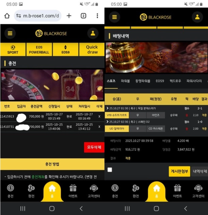 친구랑 동태말고 배팅했더니 양방 몰아붙이고 아이디 삭제